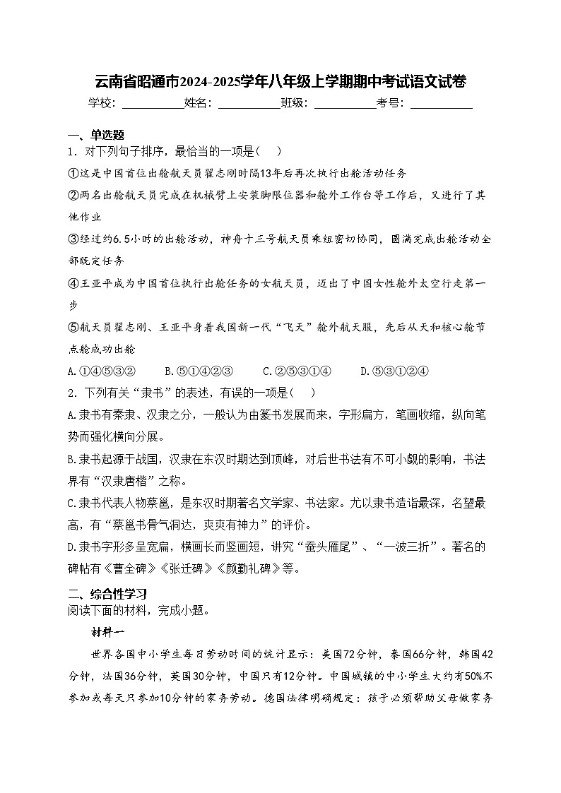 云南省昭通市2024-2025学年八年级上学期期中考试语文试卷(含答案)01