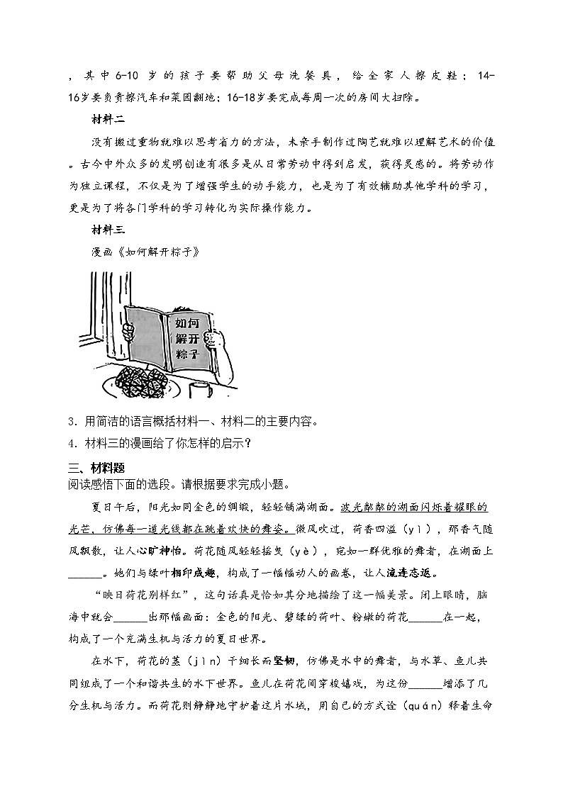 云南省昭通市2024-2025学年八年级上学期期中考试语文试卷(含答案)02