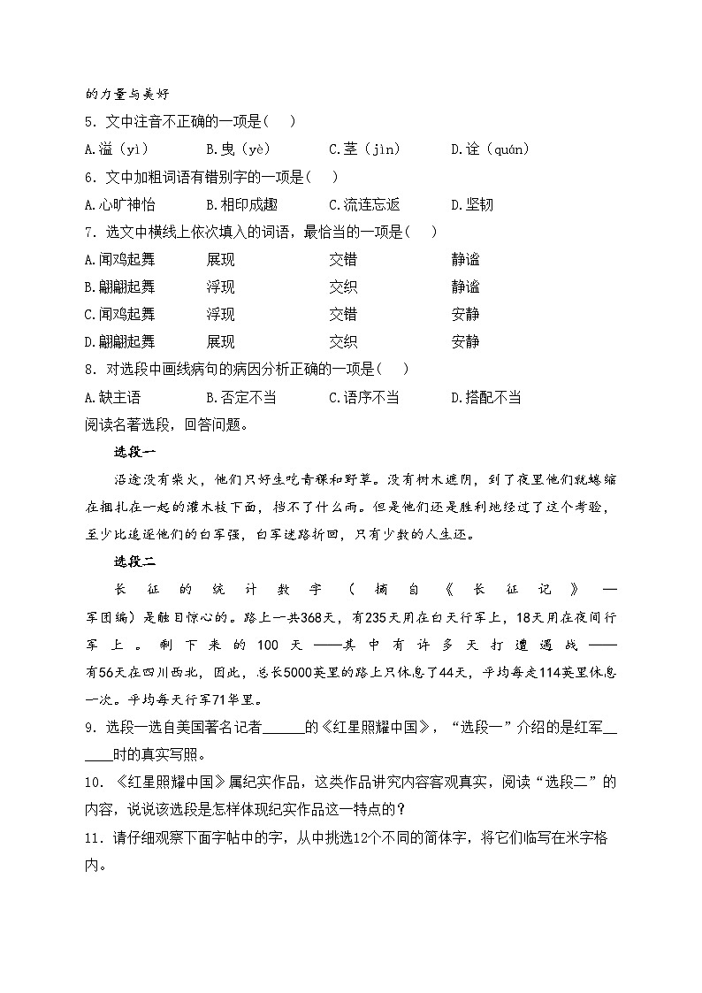 云南省昭通市2024-2025学年八年级上学期期中考试语文试卷(含答案)03