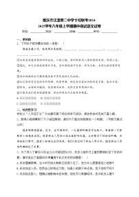 重庆市江津第二中学十校联考2024-2025学年八年级上学期期中测试语文试卷(含答案)
