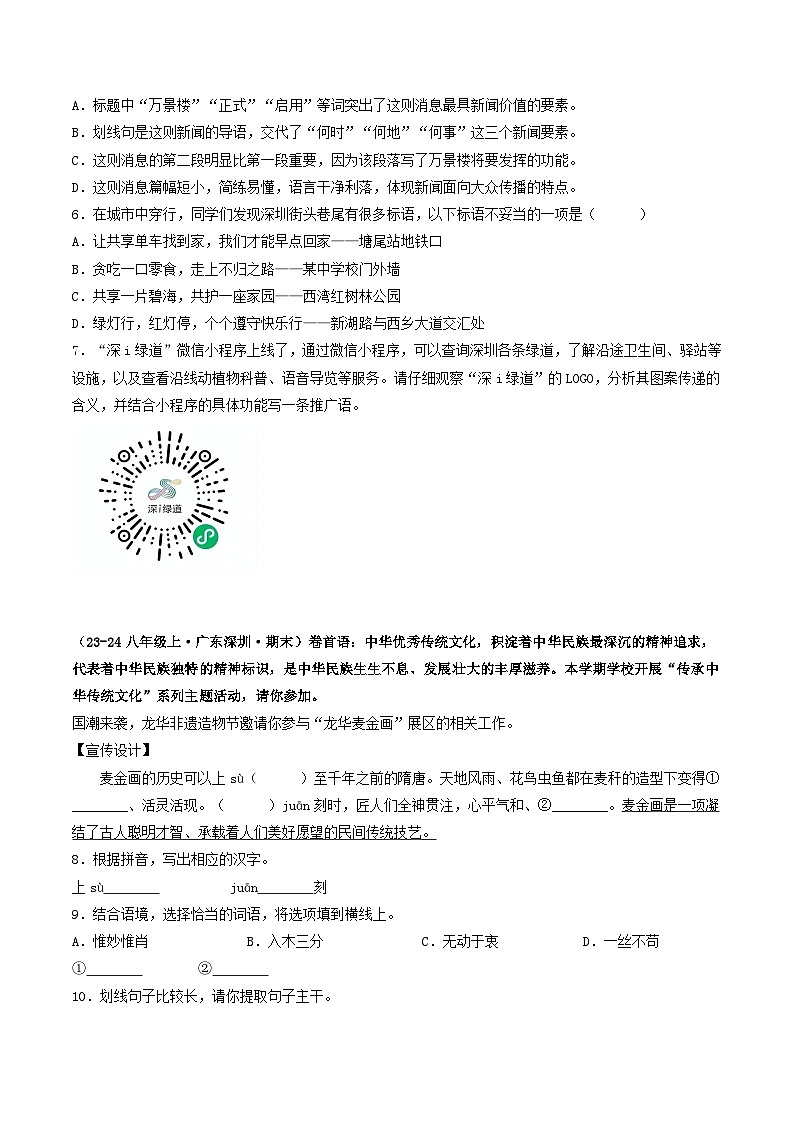 八年级语文上册期末备考真题 01 基础知识运用(原卷版)2024-2025学年第一学期(深圳专用)第2页