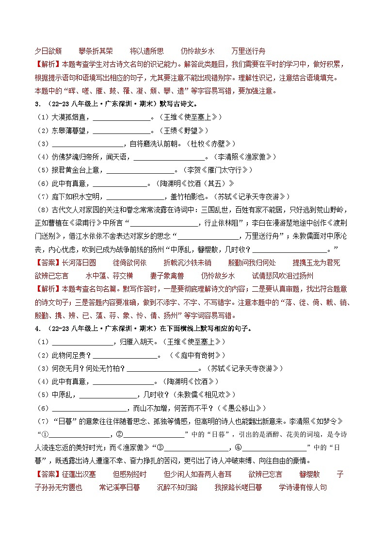 八年级语文上册期末备考真题 02 名篇名句默写(解释版)2024-2025学年第一学期(深圳专用)第2页