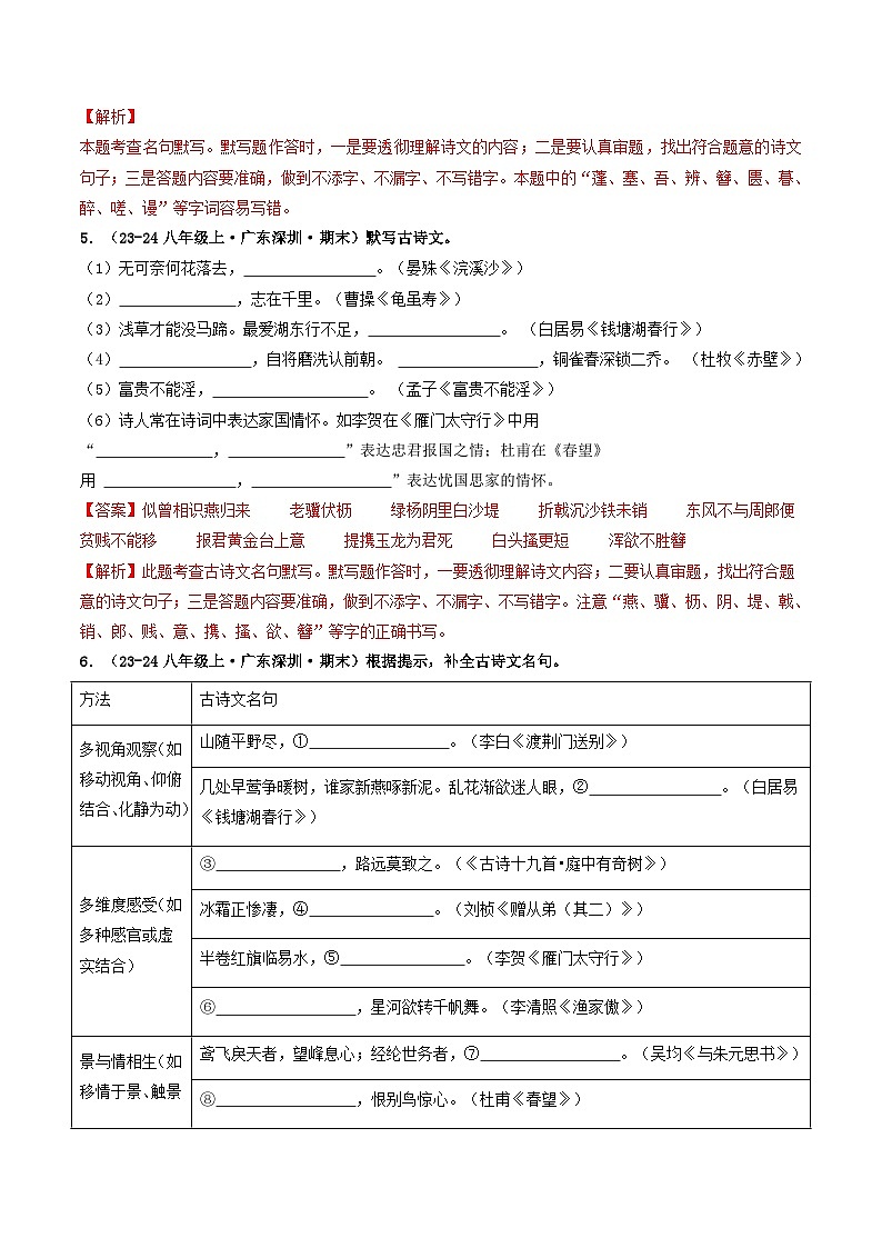 八年级语文上册期末备考真题 02 名篇名句默写(解释版)2024-2025学年第一学期(深圳专用)第3页
