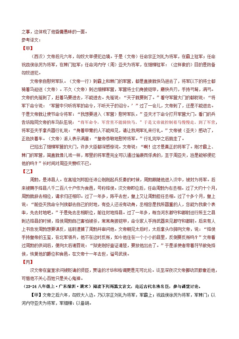 八年级语文上册期末备考真题 04 文言文阅读(解析版)2024-2025学年第一学期(深圳专用)第3页