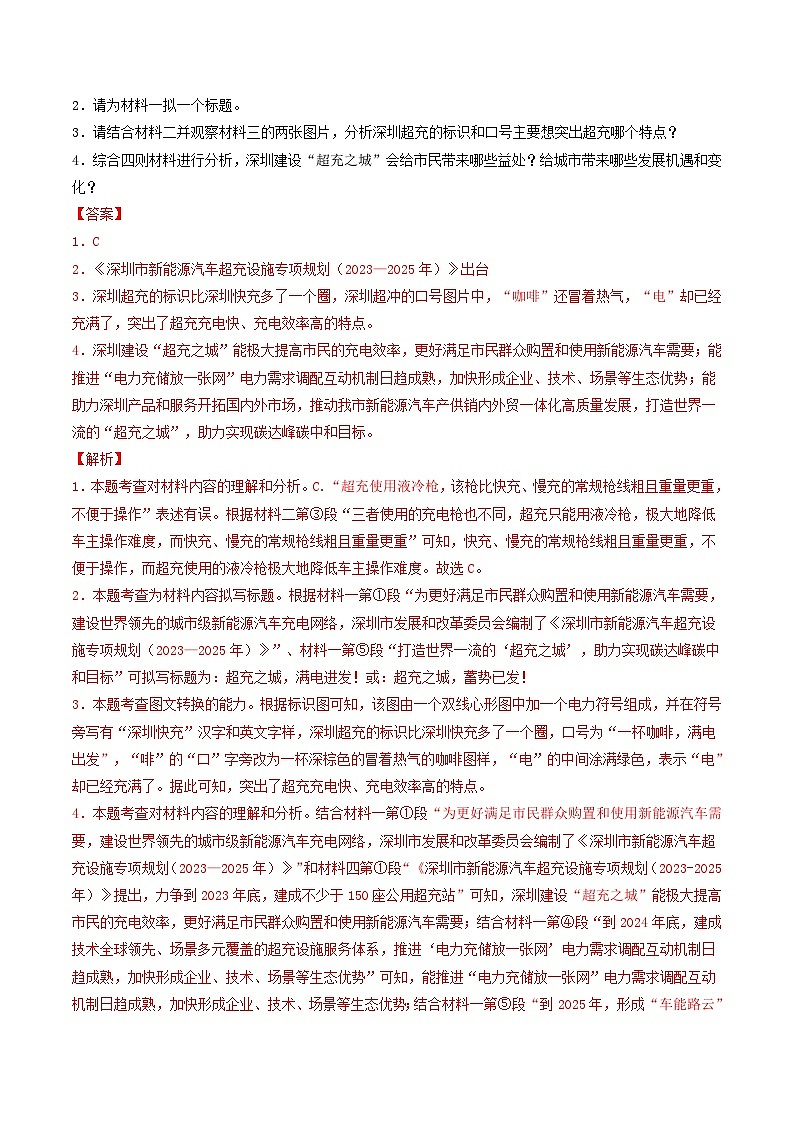 八年级语文上册期末备考真题 05 非连续性文本阅读(解释版)2024-2025学年第一学期(深圳专用)第3页