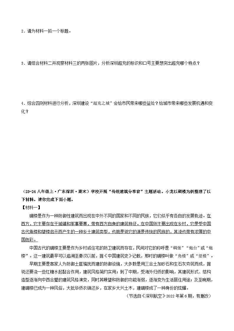 八年级语文上册期末备考真题 05 非连续性文本阅读(原卷版)2024-2025学年第一学期(深圳专用)第3页