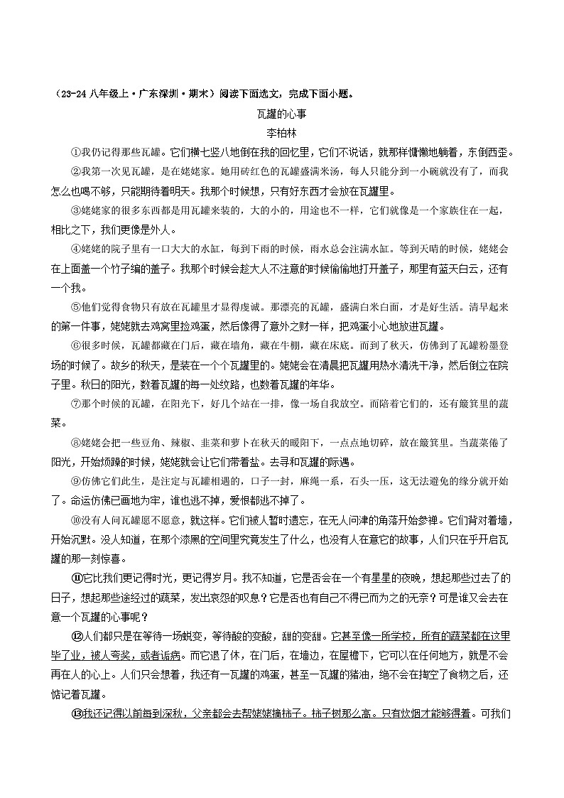 八年级语文上册期末备考真题 06 记叙文阅读(原卷版)2024-2025学年第一学期(深圳专用)第3页