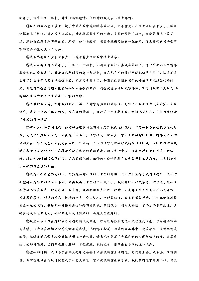 吉林省松原市前郭尔罗斯蒙古族自治县第一中学等校联考2024-2025学年八年级上学期第一次月考语文试题(原卷版)-A4第3页