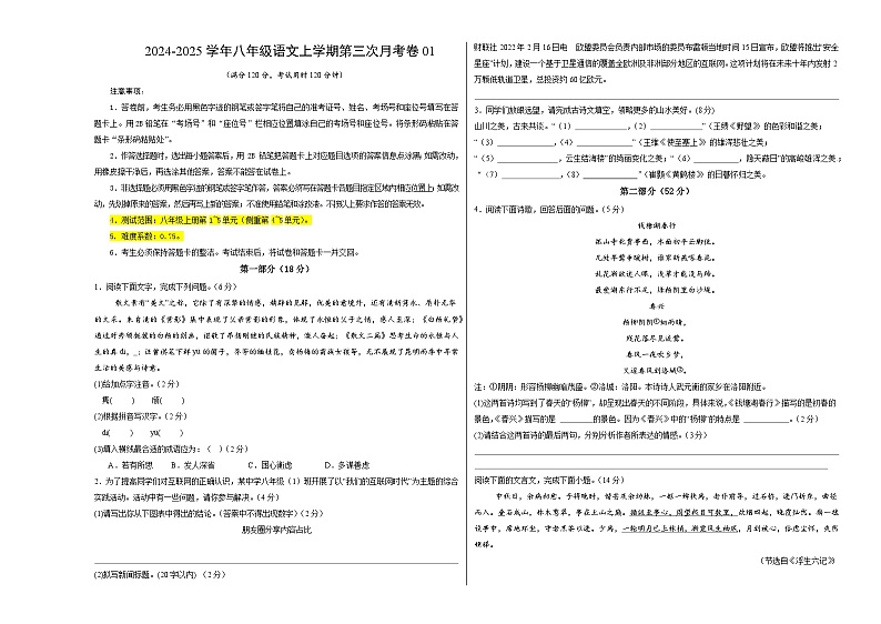 八年级语文第三次月考卷01(考试版A3)【测试范围:上册第1~5单元】(统编版通用)第1页