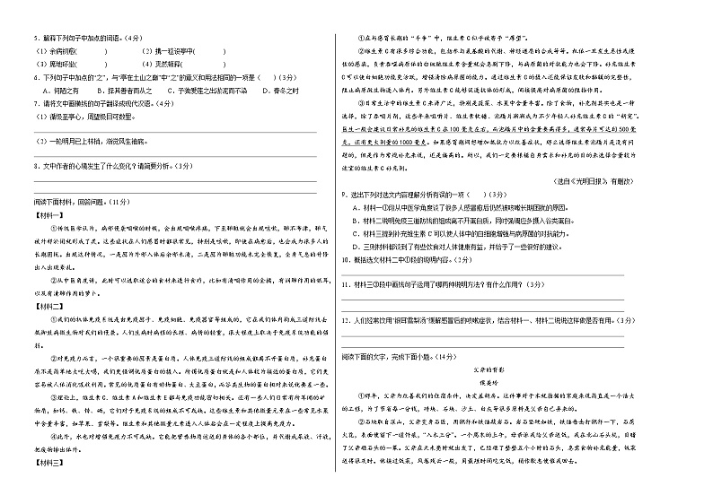 八年级语文第三次月考卷01(考试版A3)【测试范围:上册第1~5单元】(统编版通用)第2页
