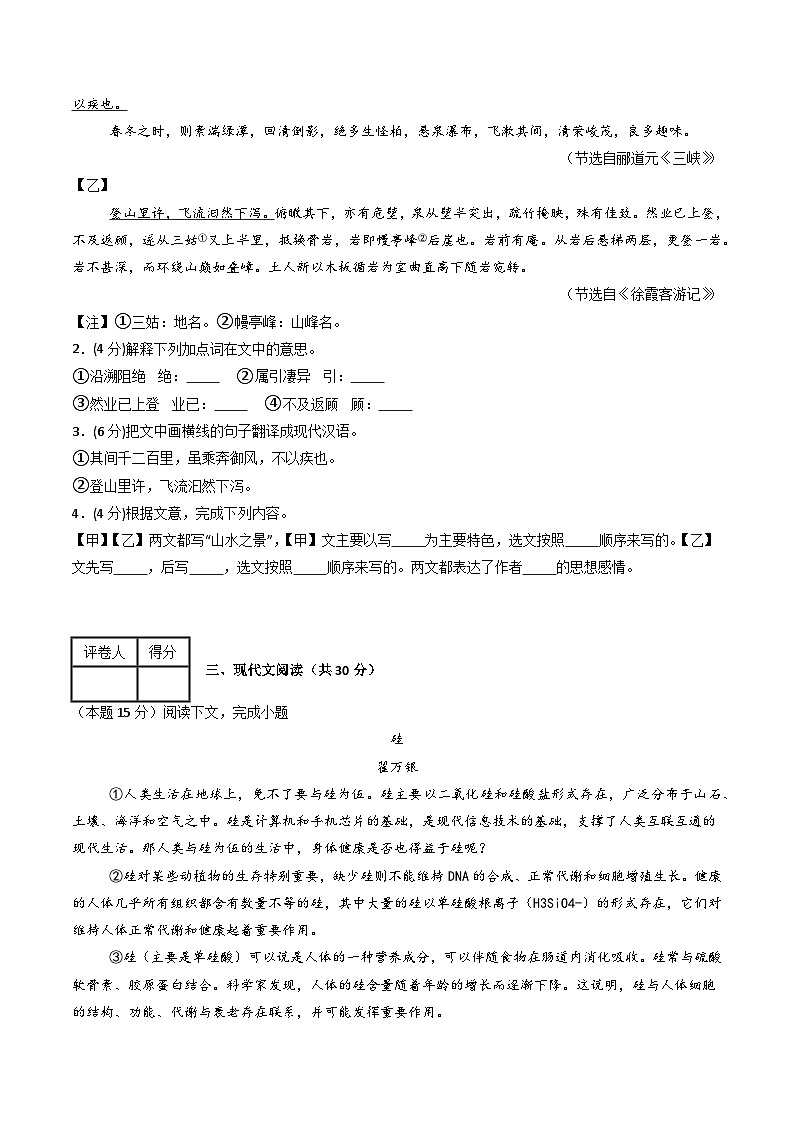 八年級語文第三次月考卷（考試版A4）【測試范圍：上冊第1~5單元】（上海專用）第2頁