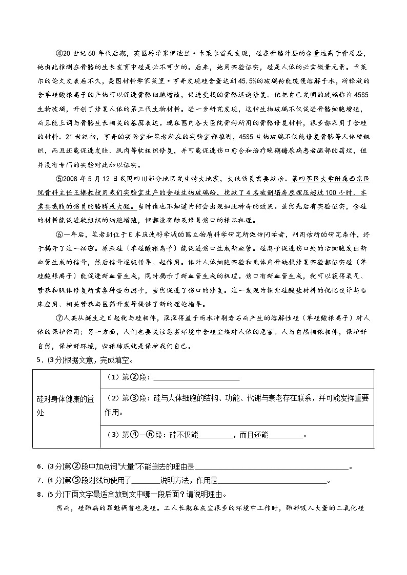 八年級語文第三次月考卷（考試版A4）【測試范圍：上冊第1~5單元】（上海專用）第3頁