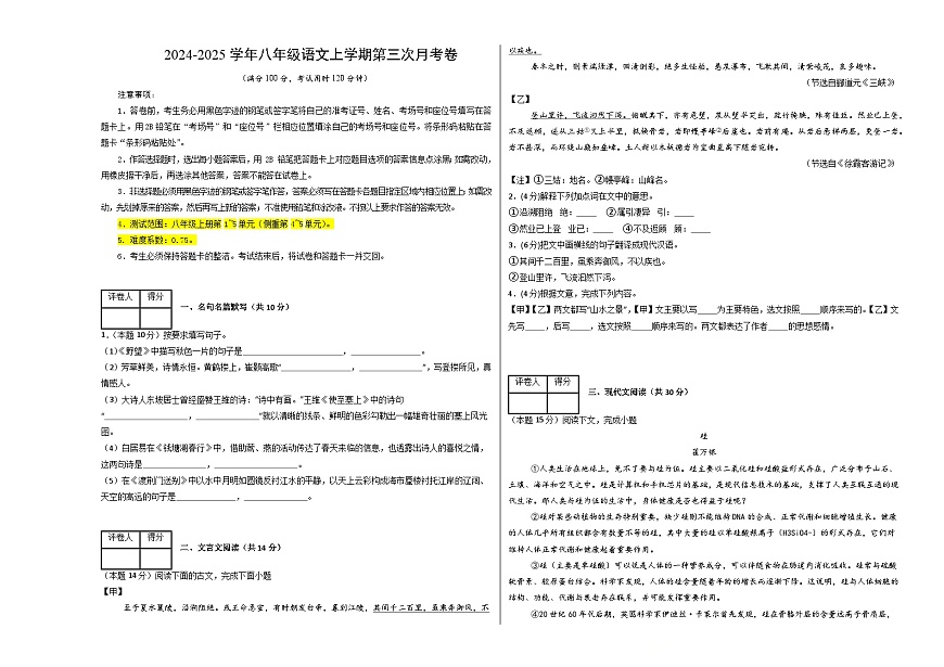 八年級語文第三次月考卷（考試版A3）【測試范圍：上冊第1~5單元】（上海專用）第1頁