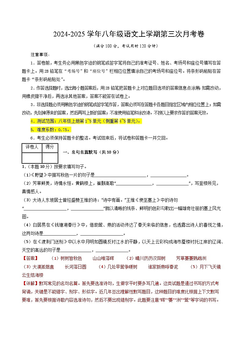 八年級語文第三次月考卷（全解全析）（上海專用）第1頁