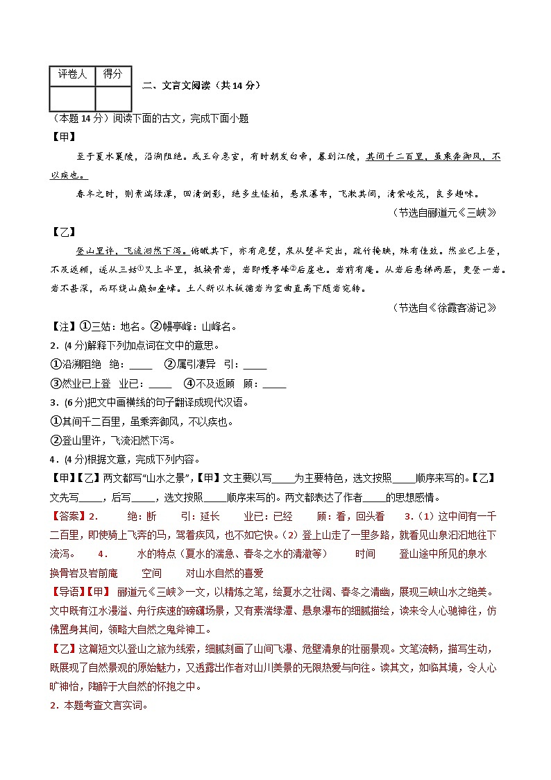 八年級語文第三次月考卷（全解全析）（上海專用）第2頁