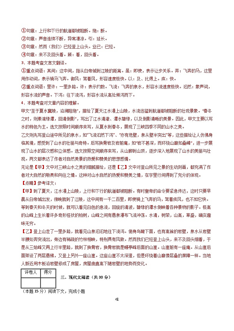 八年級語文第三次月考卷（全解全析）（上海專用）第3頁