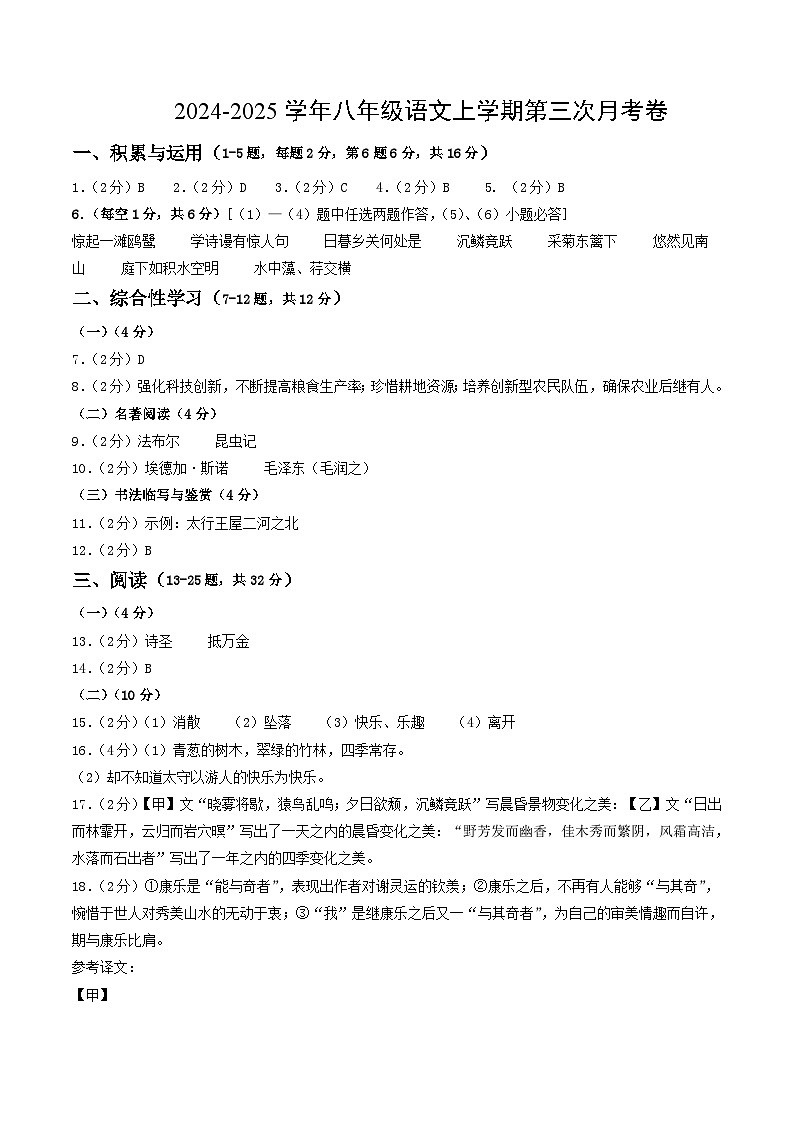 八年級語文第三次月考卷（參考答案）（云南專用）第1頁