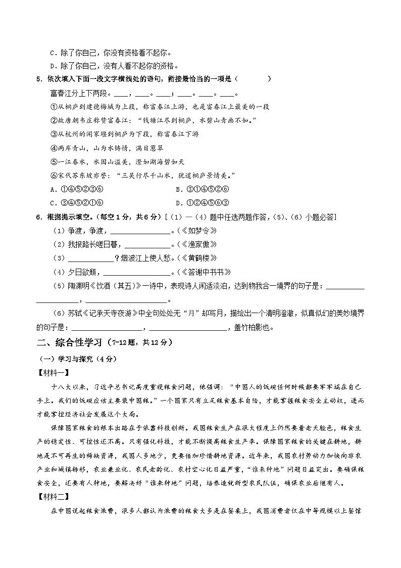 八年級語文第三次月考卷（考試版A4）【測試范圍：上冊第1~5單元】（云南專用）第2頁