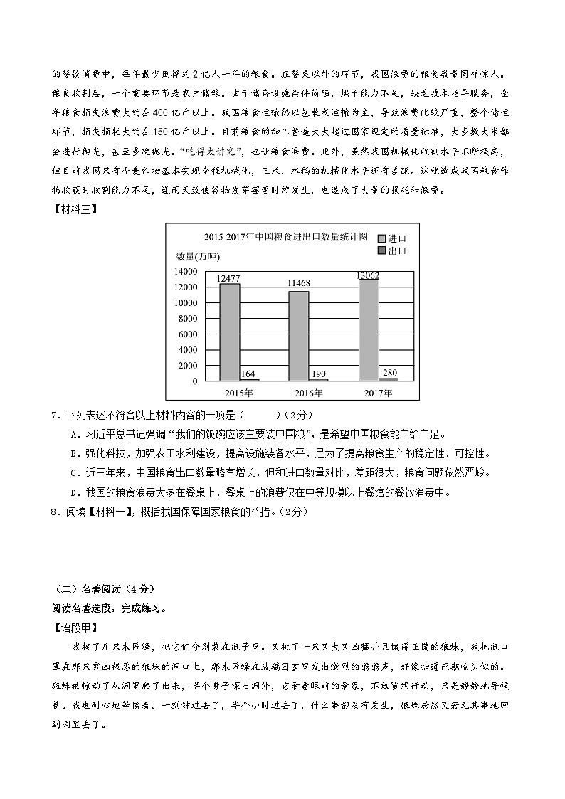八年級語文第三次月考卷（考試版A4）【測試范圍：上冊第1~5單元】（云南專用）第3頁