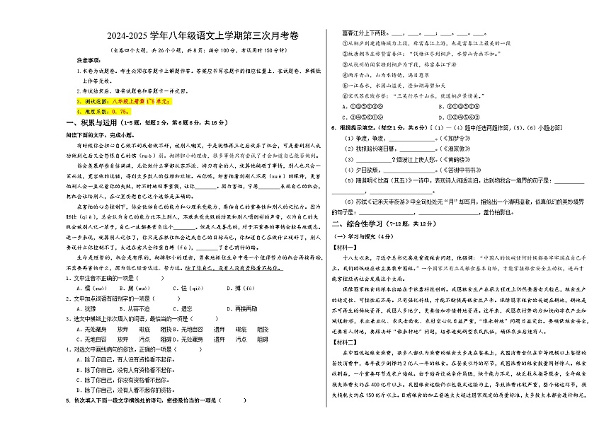八年級語文第三次月考卷（考試版A3）【測試范圍：上冊第1~5單元】（云南專用）第1頁