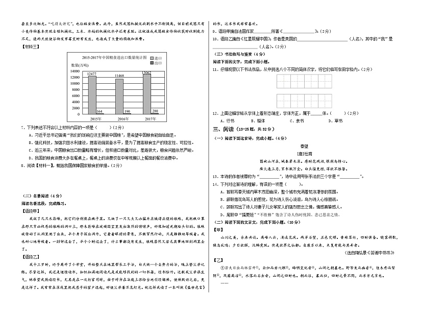 八年級語文第三次月考卷（考試版A3）【測試范圍：上冊第1~5單元】（云南專用）第2頁