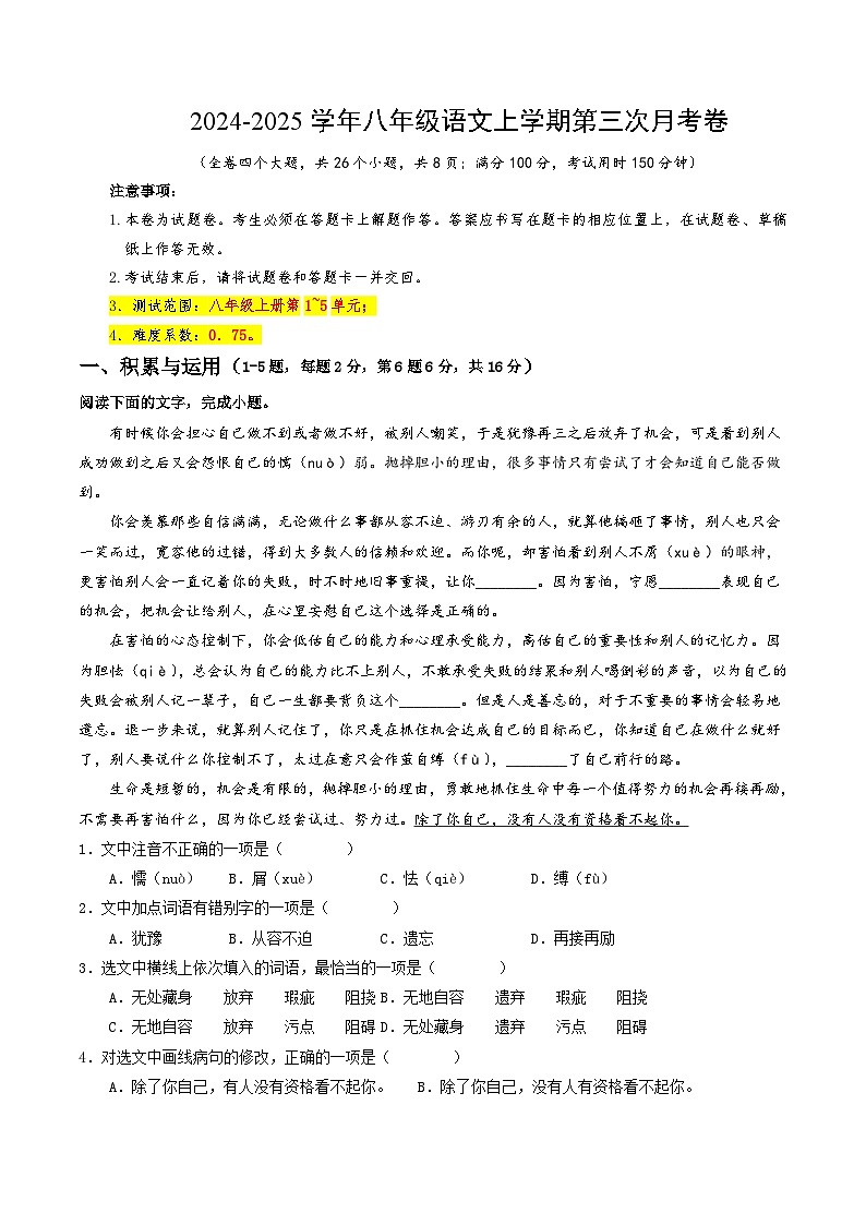 八年級語文第三次月考卷（全解全析）（云南專用）第1頁