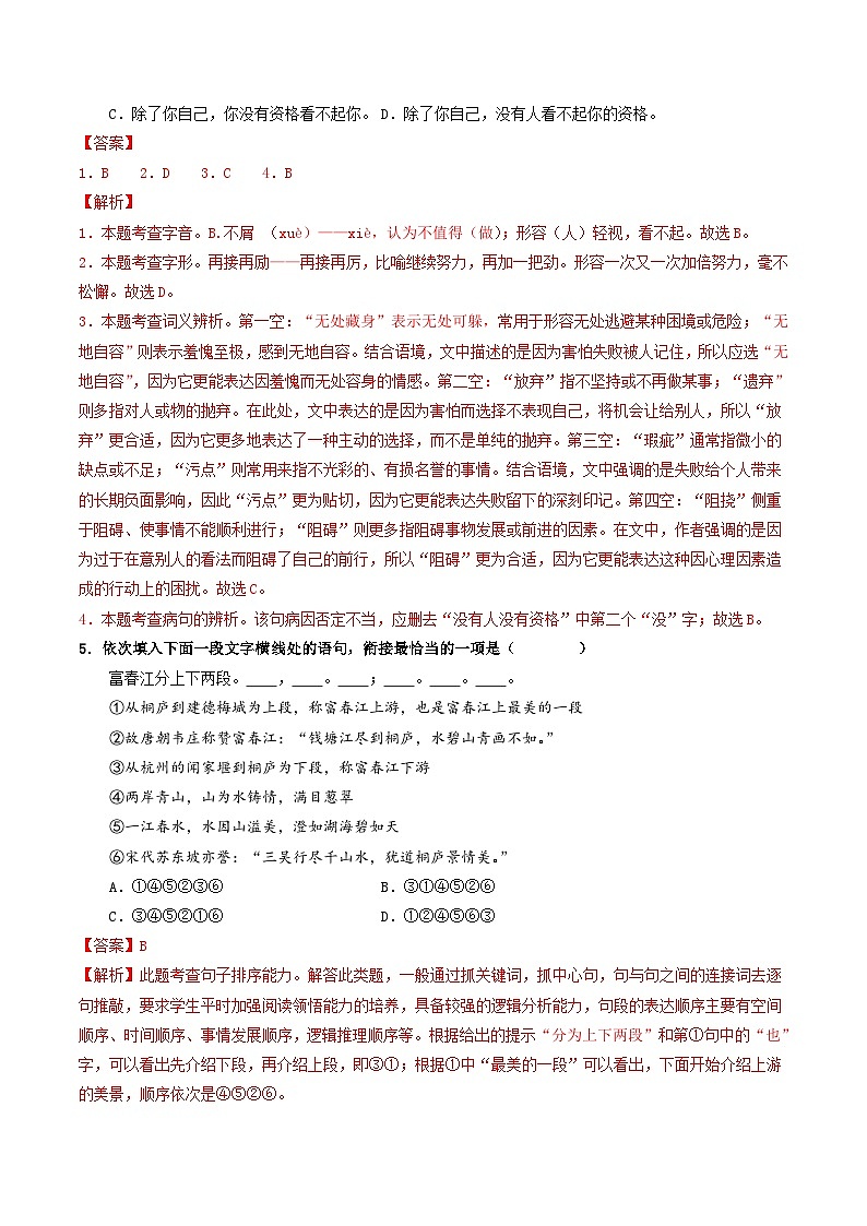 八年級語文第三次月考卷（全解全析）（云南專用）第2頁
