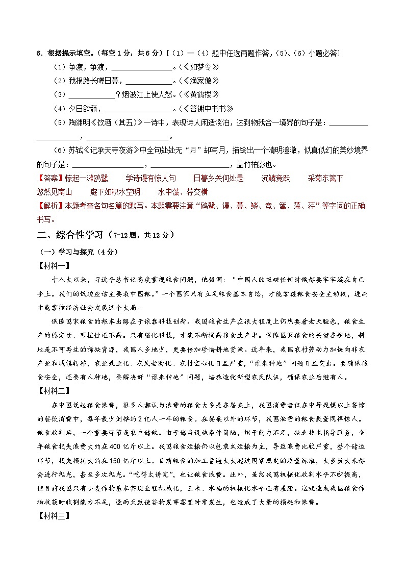 八年級語文第三次月考卷（全解全析）（云南專用）第3頁