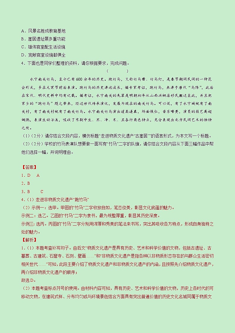 八年级语文第三次月考卷(全解全析)(北京专用)第3页