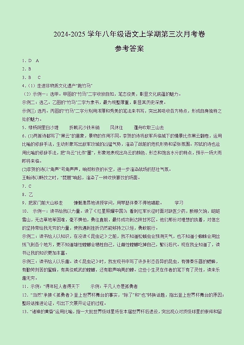 八年级语文第三次月考卷(参考答案)(北京专用)第1页