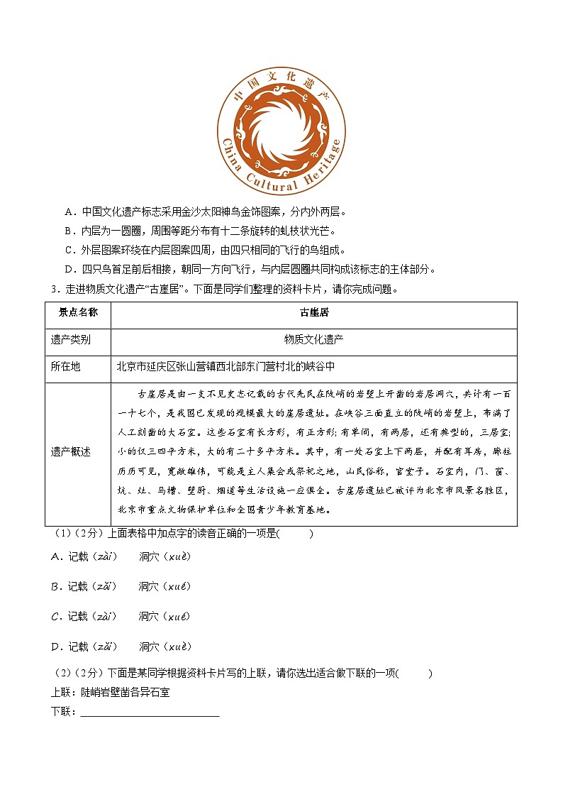 八年级语文第三次月考卷(考试版A4)【测试范围:上册第1~5单元】(北京专用)第2页