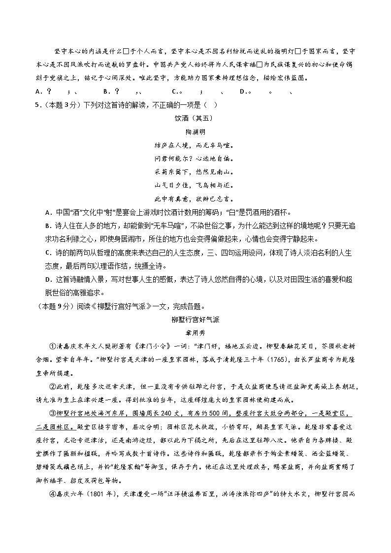 八年级语文第三次月考卷(考试版A4)【测试范围:上册第1~5单元】(天津专用)第2页