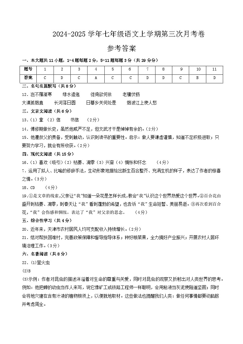 八年级语文第三次月考卷(参考答案)(天津专用)第1页