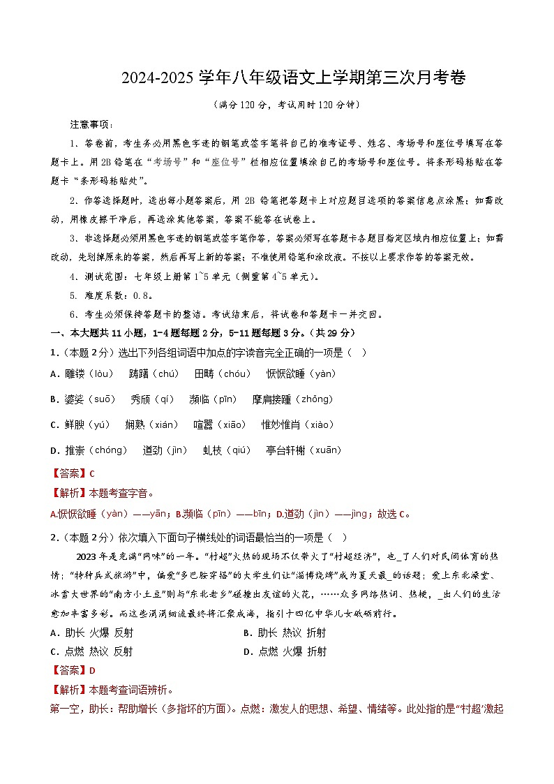 八年级语文第三次月考卷(全解全析)(天津专用)第1页