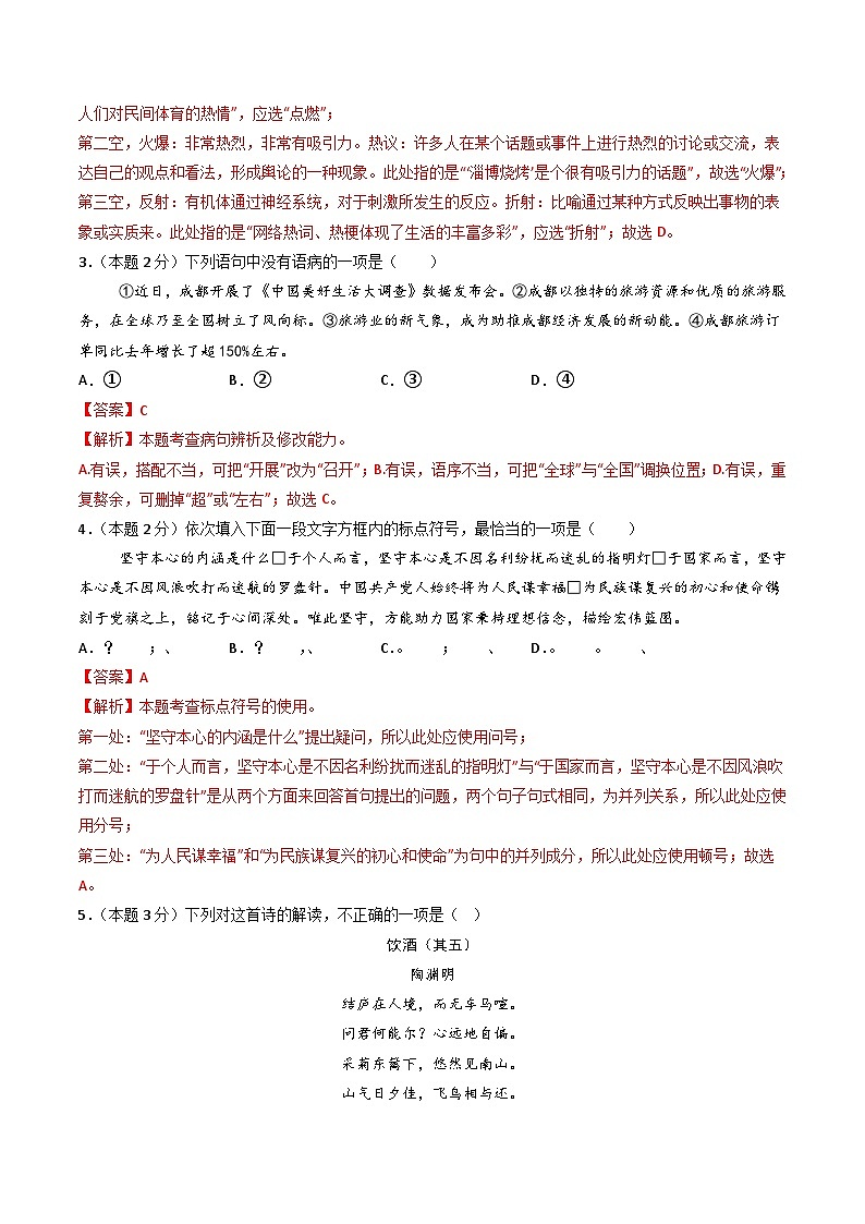 八年级语文第三次月考卷(全解全析)(天津专用)第2页