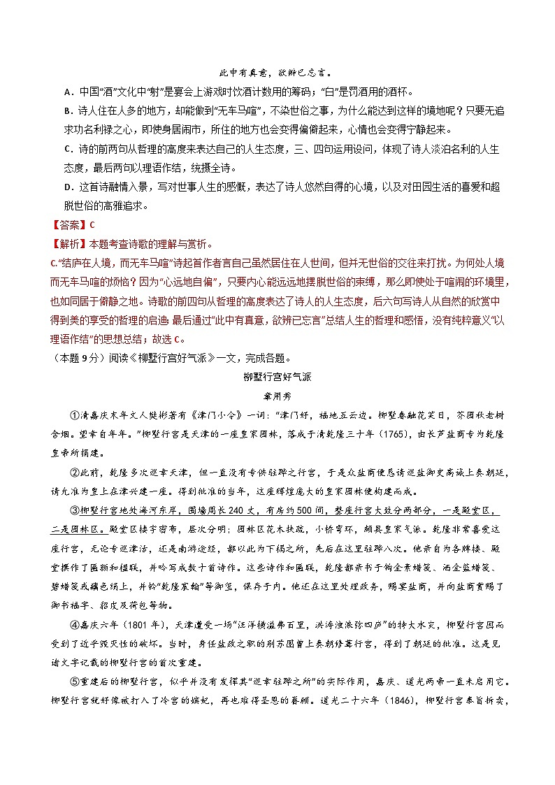 八年级语文第三次月考卷(全解全析)(天津专用)第3页
