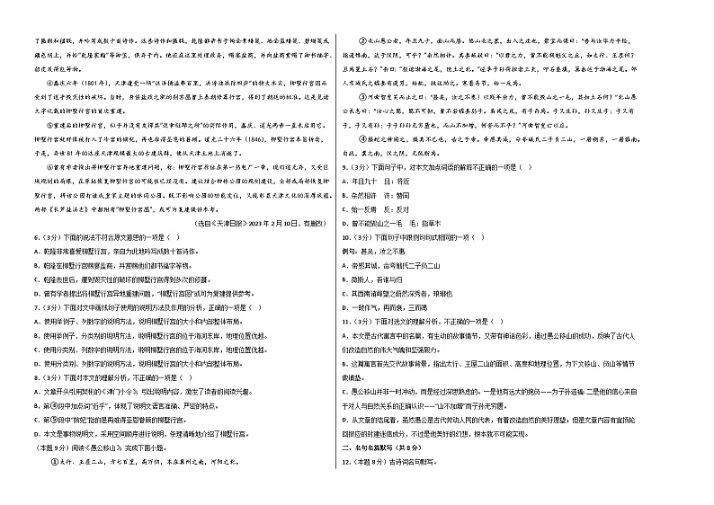 八年级语文第三次月考卷(考试版A3)【测试范围:上册第1~5单元】(天津专用)第2页