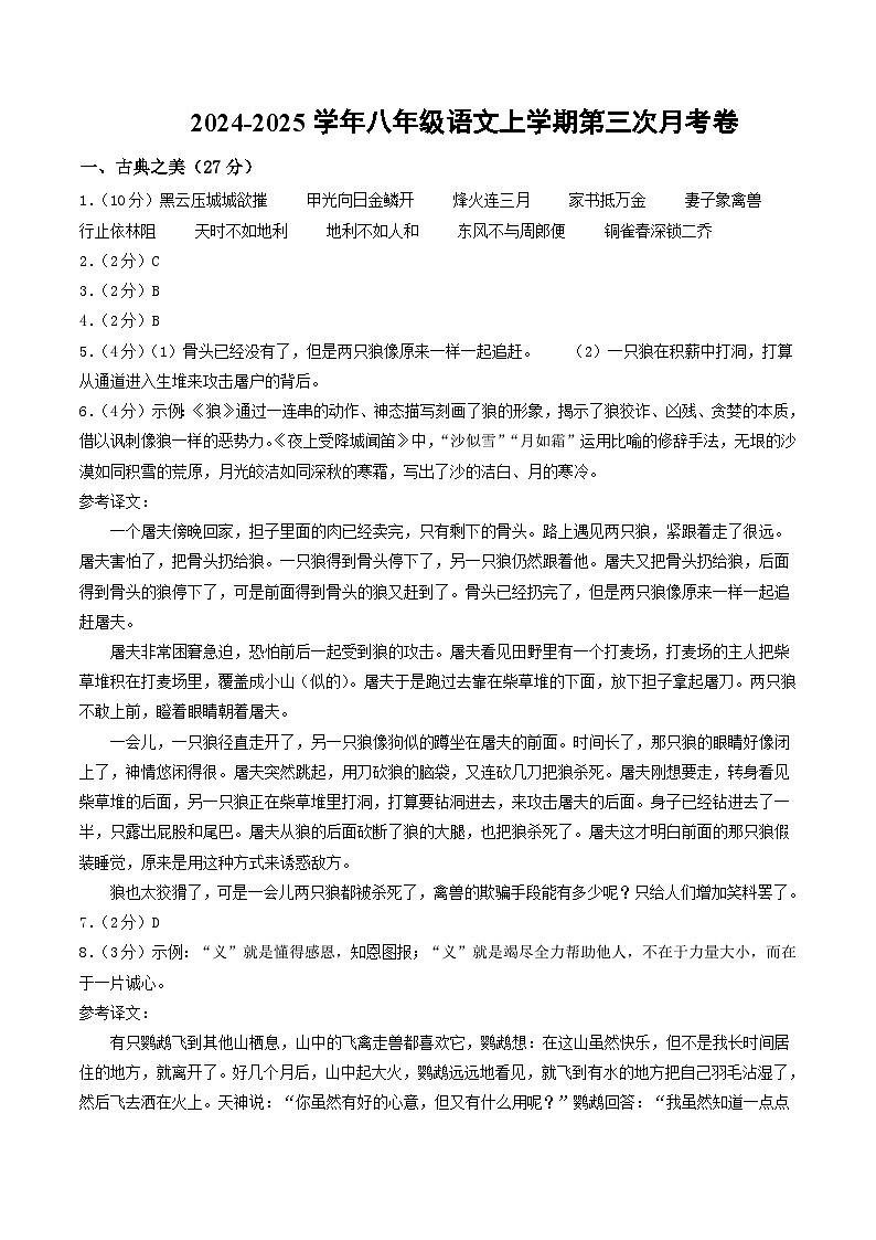 八年級(jí)語文第三次月考卷（參考答案）（山西專用）第1頁(yè)