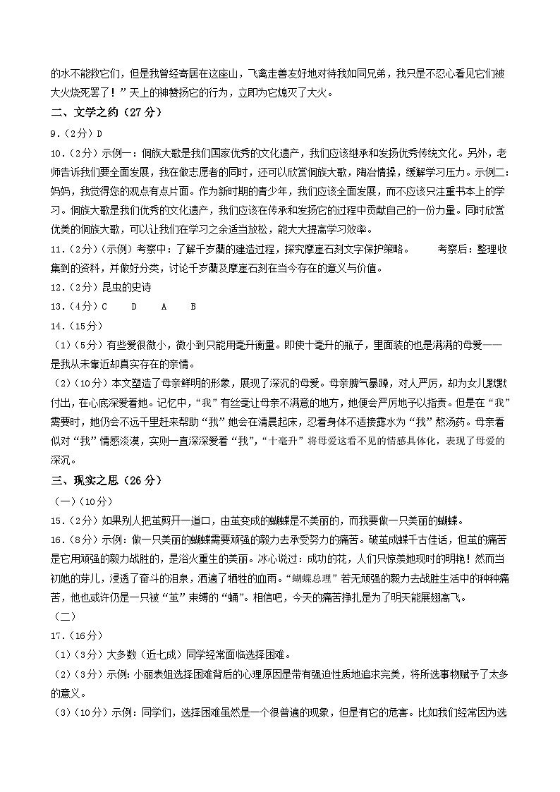 八年級(jí)語文第三次月考卷（參考答案）（山西專用）第2頁(yè)