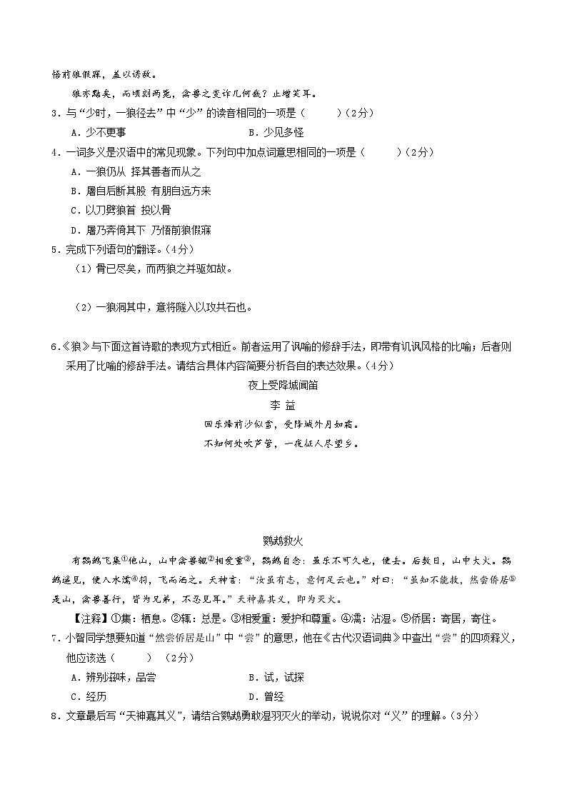 八年級(jí)語文第三次月考卷（考試版A4）【測(cè)試范圍：上冊(cè)1~5單元】（山西專用）第2頁(yè)