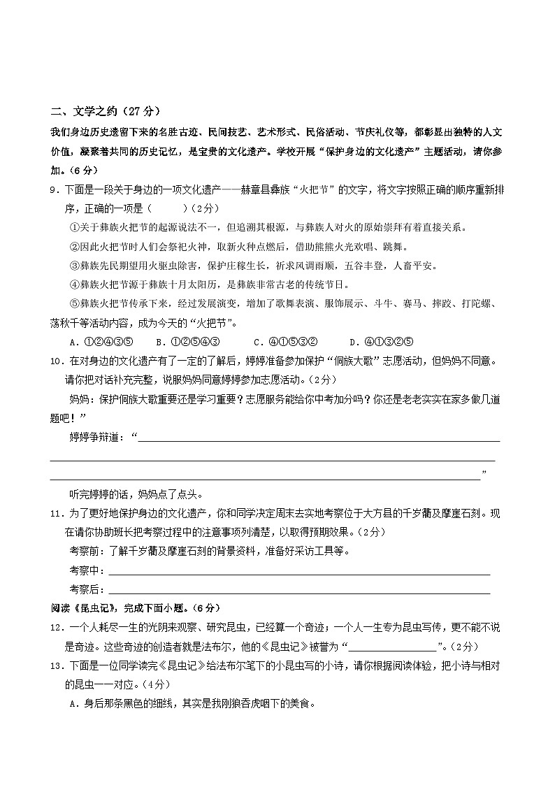 八年級(jí)語文第三次月考卷（考試版A4）【測(cè)試范圍：上冊(cè)1~5單元】（山西專用）第3頁(yè)
