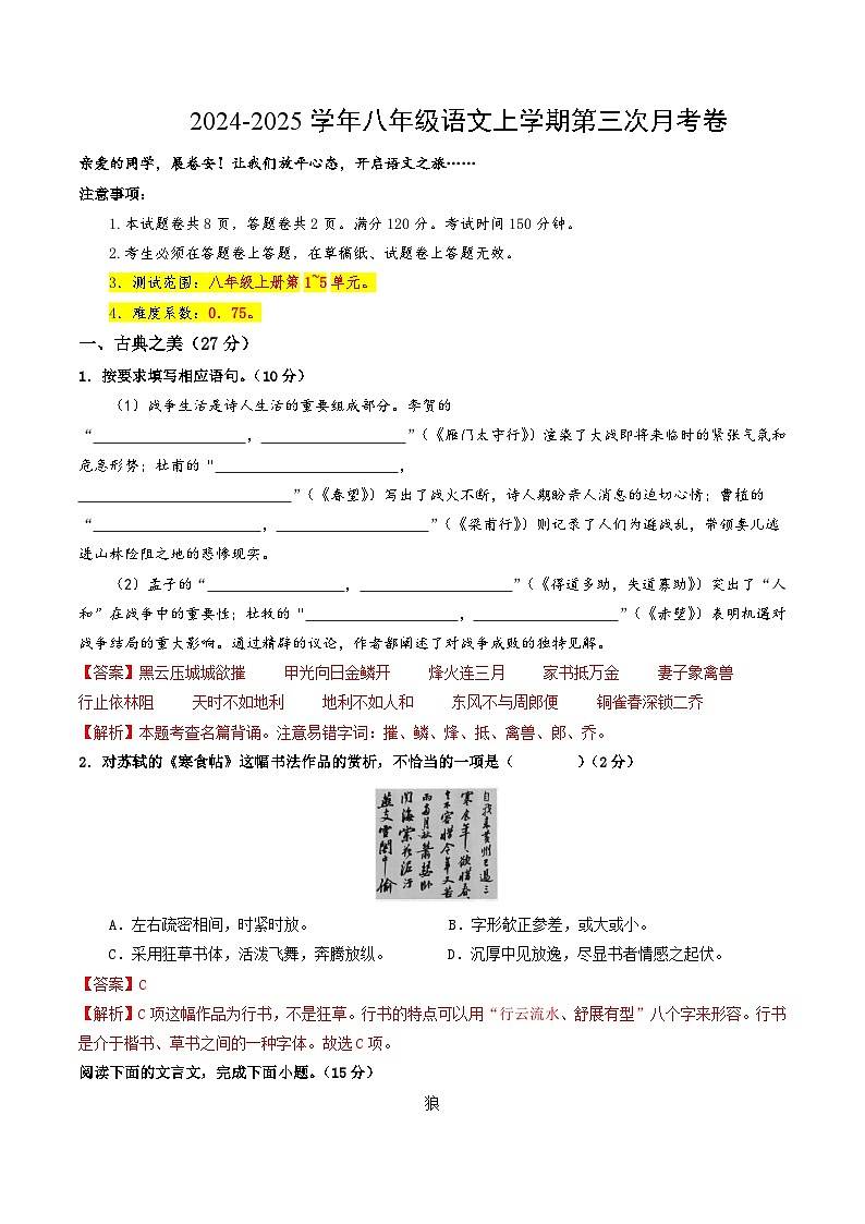八年級(jí)語文第三次月考卷（全解全析）（山西專用）第1頁(yè)