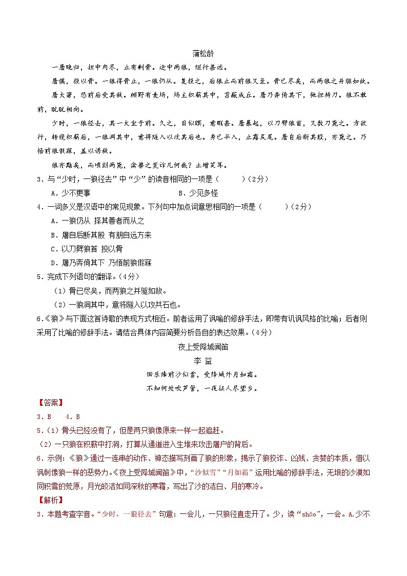 八年級(jí)語文第三次月考卷（全解全析）（山西專用）第2頁(yè)