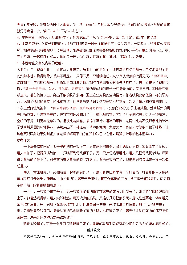 八年級(jí)語文第三次月考卷（全解全析）（山西專用）第3頁(yè)