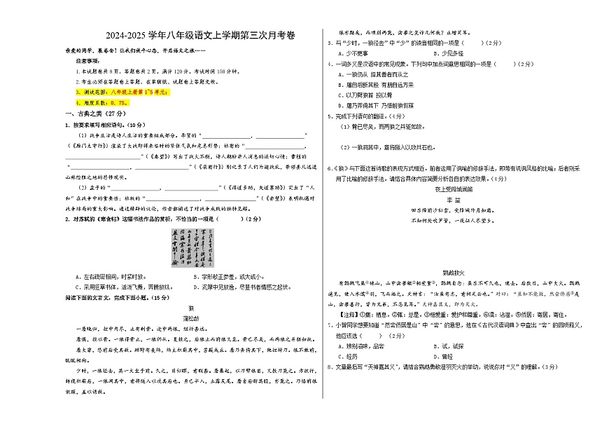 八年級(jí)語文第三次月考卷（考試版A3）【測(cè)試范圍：上冊(cè)1~5單元】（山西專用）第1頁(yè)
