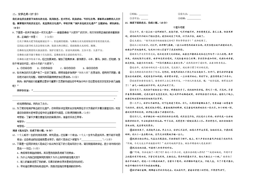 八年級(jí)語文第三次月考卷（考試版A3）【測(cè)試范圍：上冊(cè)1~5單元】（山西專用）第2頁(yè)