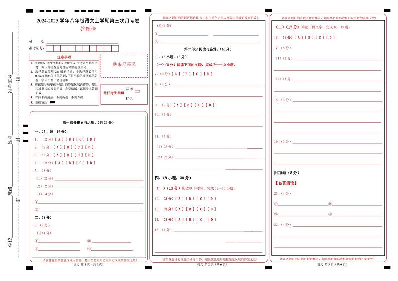 八年级语文第三次月考卷(答题卡)(广东广州专用)第1页