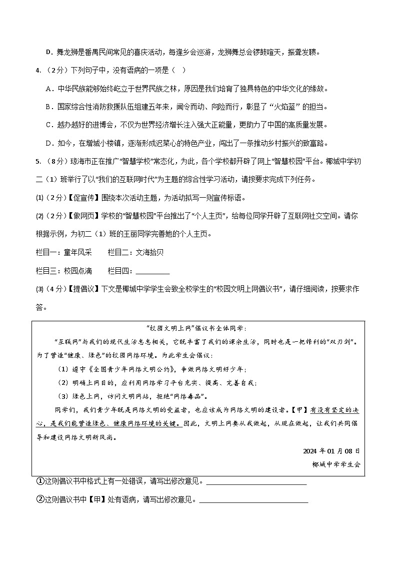 八年级语文第三次月考卷(考试版A4)【测试范围:上册第1~5单元】(广东广州专用)第2页