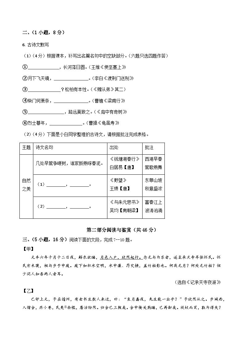 八年级语文第三次月考卷(考试版A4)【测试范围:上册第1~5单元】(广东广州专用)第3页