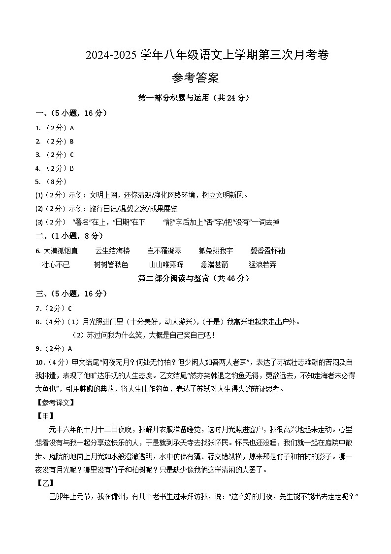 八年级语文第三次月考卷(参考答案)(广东广州专用)第1页